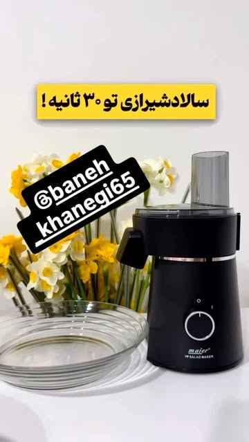 سالاد ساز حرفه ای ک مایر